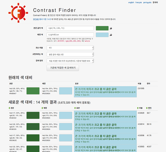 Screenshot : Contrast-Finder v0.8.1 in Korean)